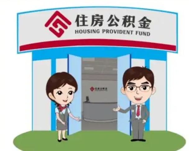 鹿邑商丘公积金贷款的政策（商丘住房公积金能贷款多少钱）